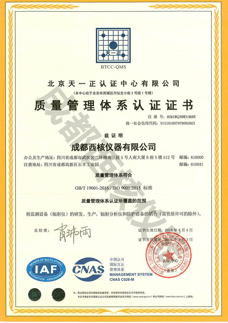 质量管理体系认证证书-中文版.jpg